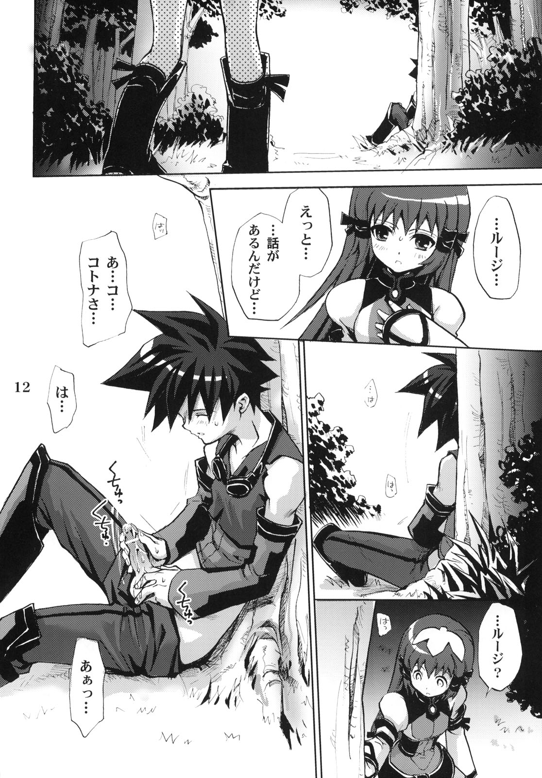 (みみけっと12) [たくみなむち (たくみなむち)] Answers in Genesis (ゾイド ジェネシス)