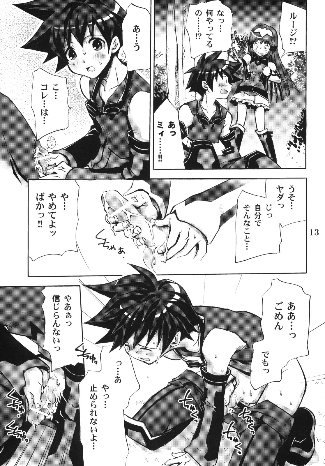 (みみけっと12) [たくみなむち (たくみなむち)] Answers in Genesis (ゾイド ジェネシス)