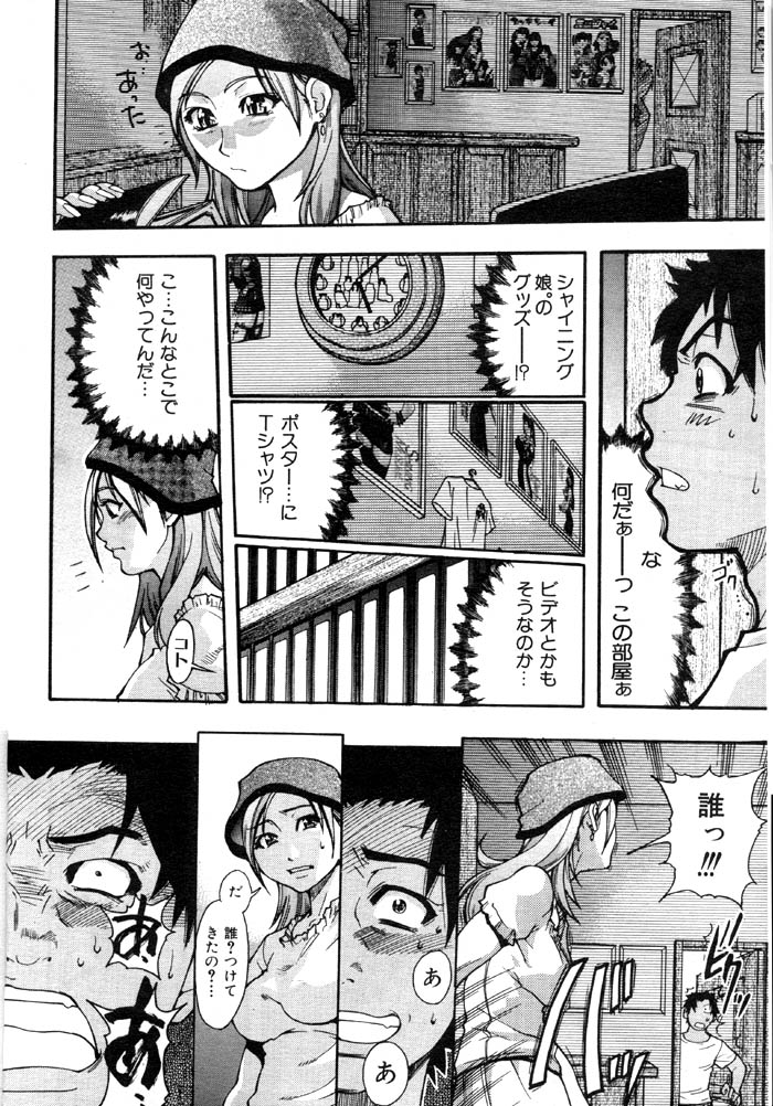 [師走の翁] シャイニング娘。 3