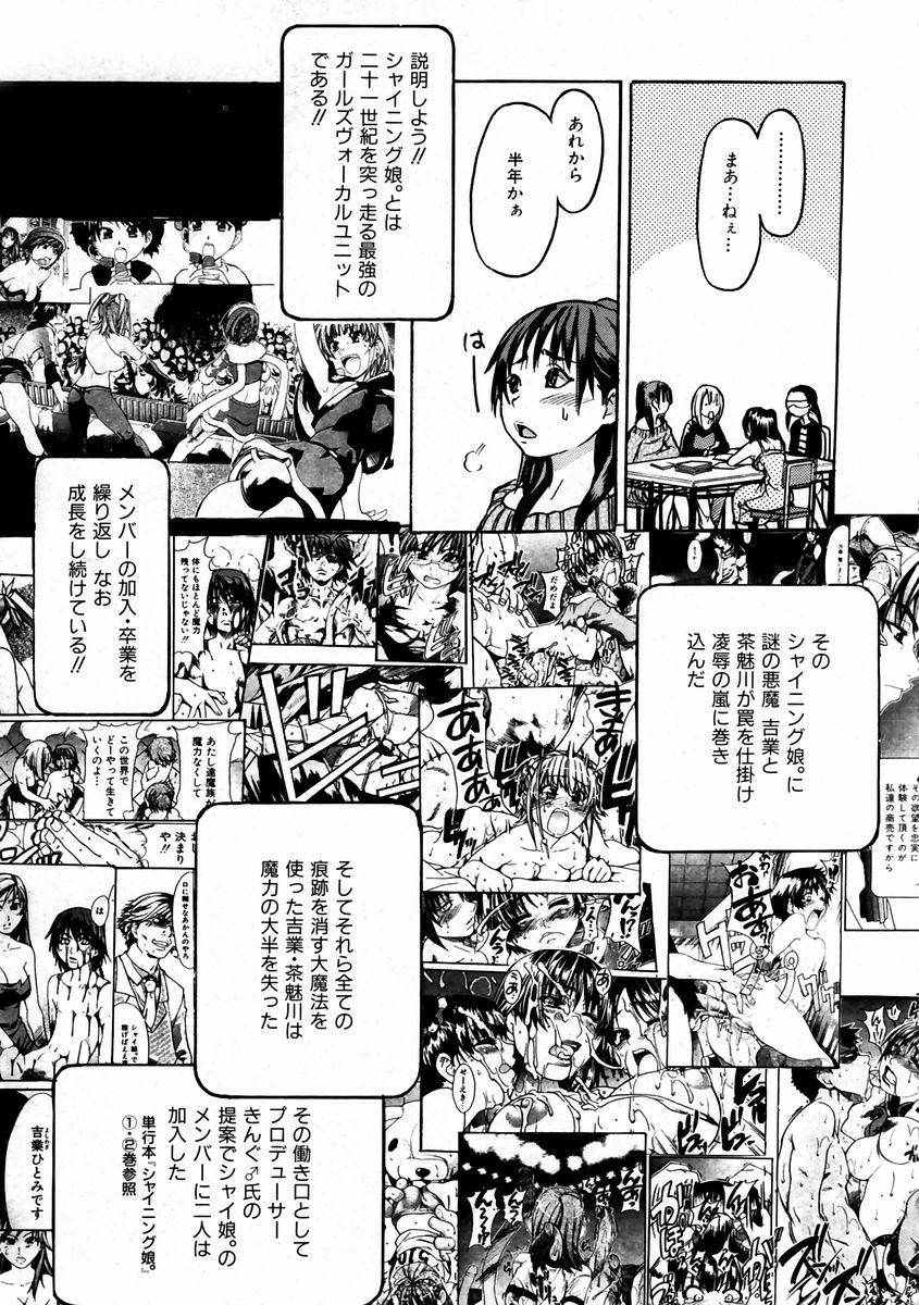 [師走の翁] シャイニング娘。 3