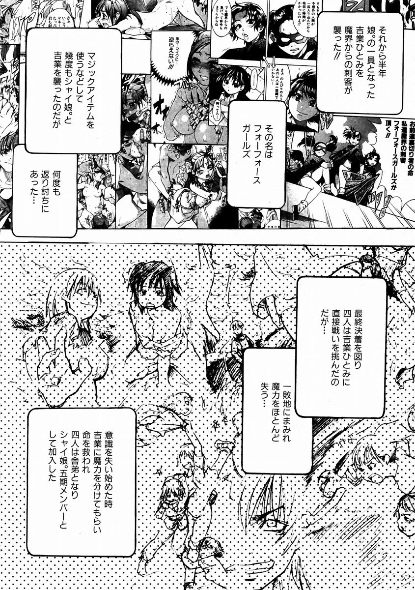 [師走の翁] シャイニング娘。 3