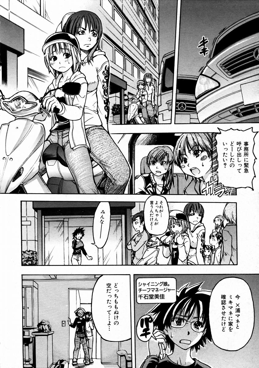 [師走の翁] シャイニング娘。 3