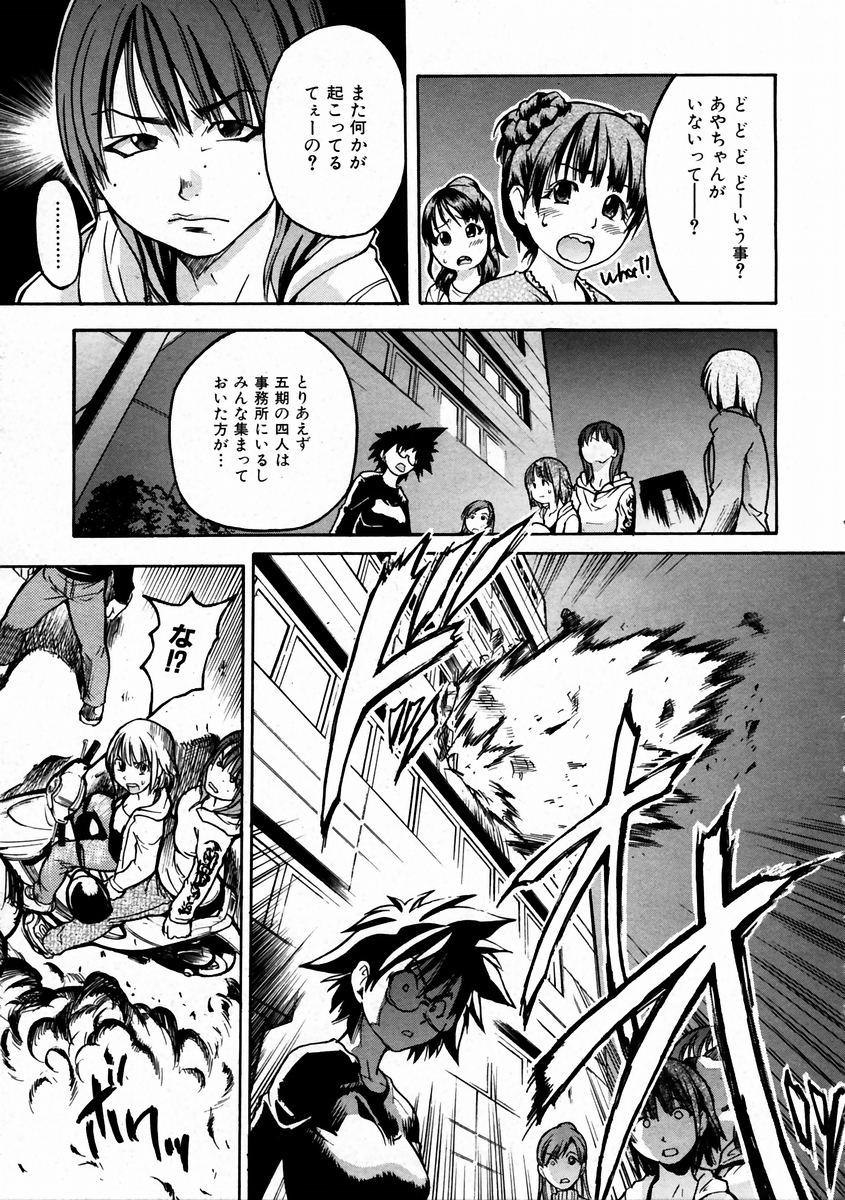 [師走の翁] シャイニング娘。 3