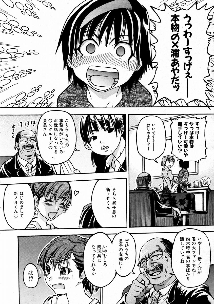 [師走の翁] シャイニング娘。 3