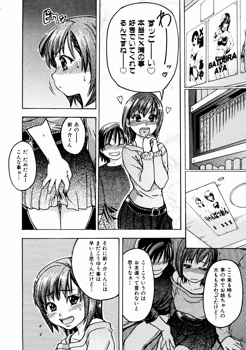 [師走の翁] シャイニング娘。 3