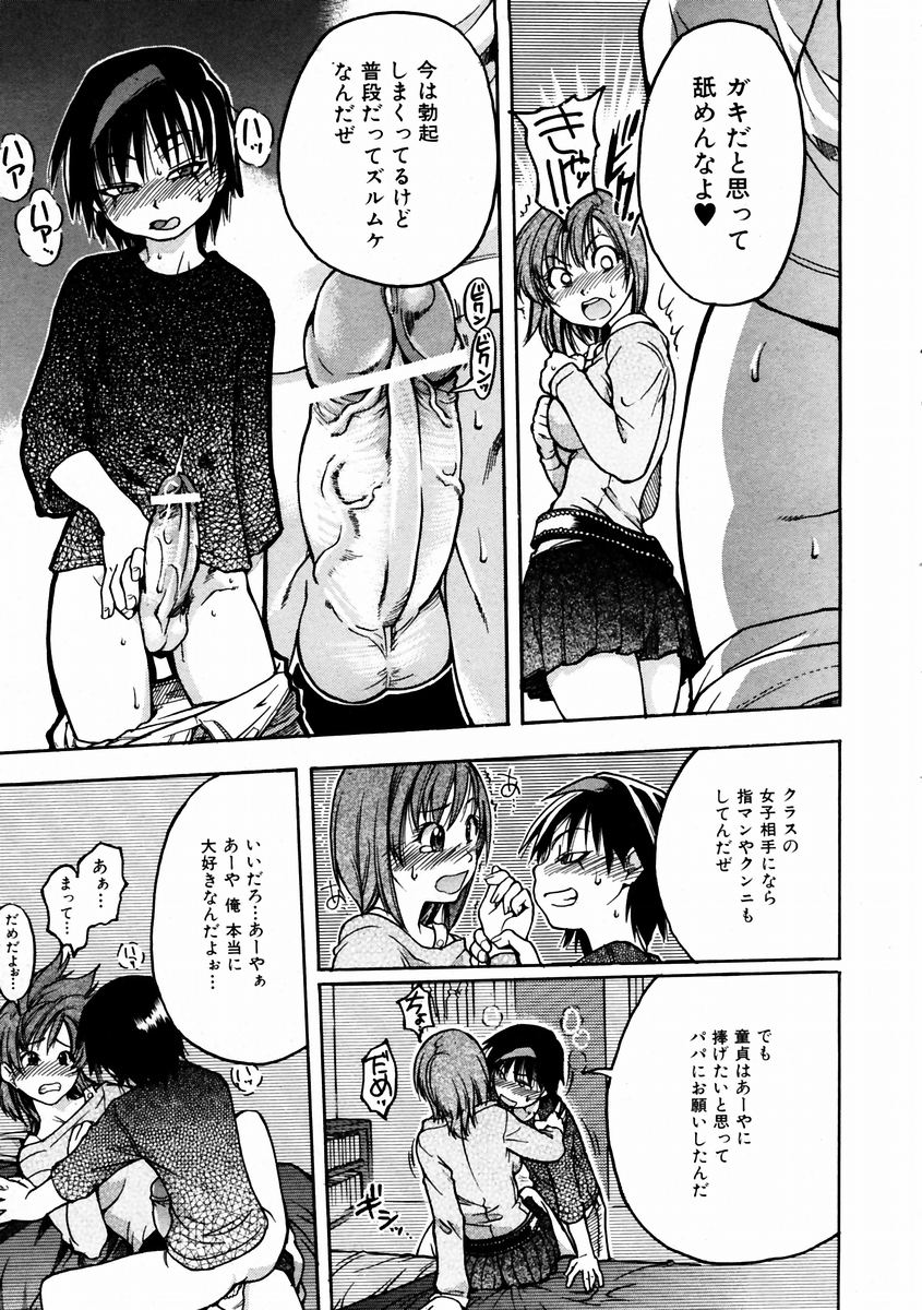 [師走の翁] シャイニング娘。 3