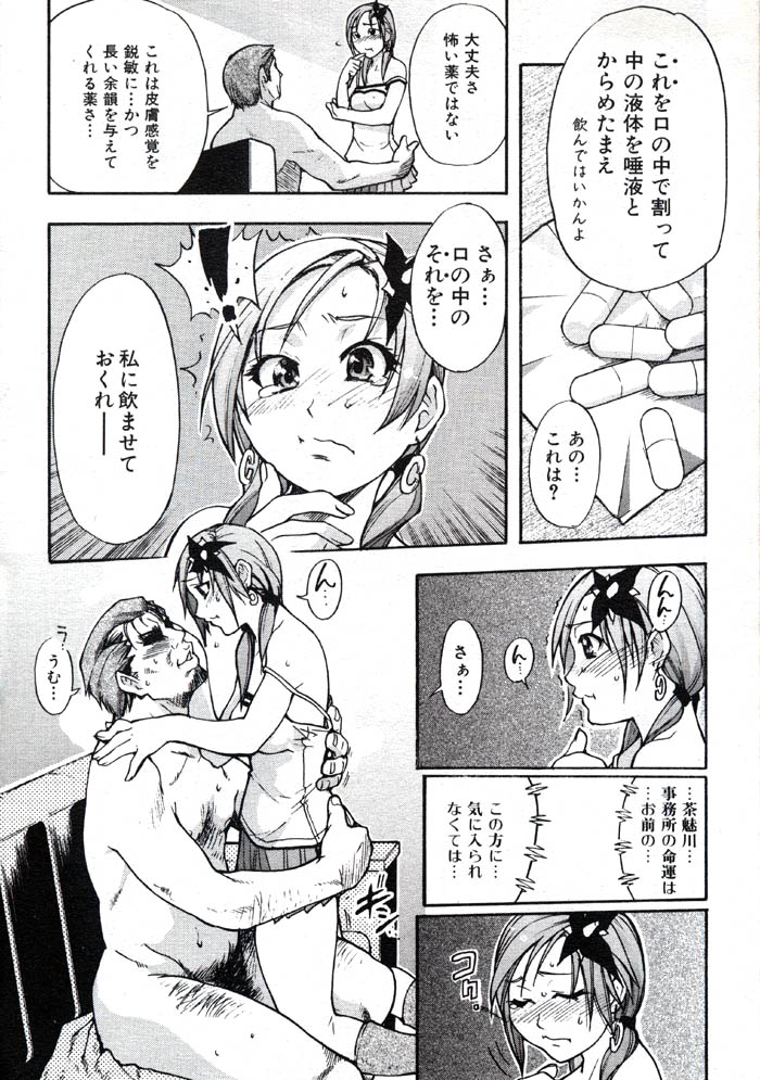 [師走の翁] シャイニング娘。 3