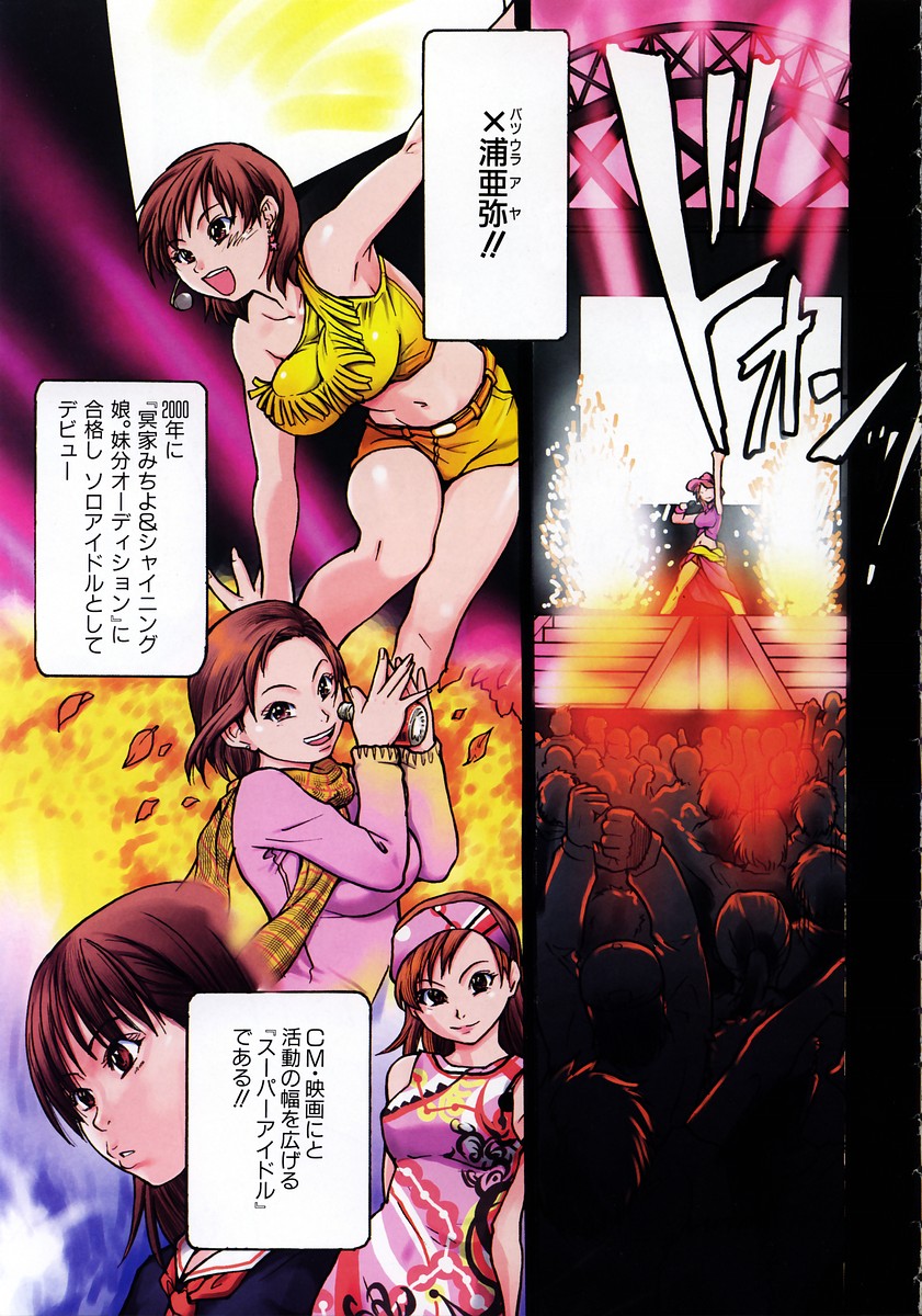 [師走の翁] シャイニング娘。 3