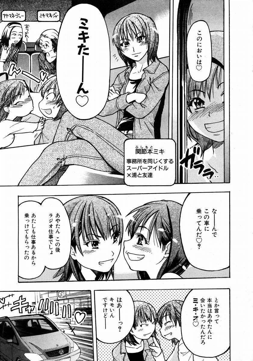 [師走の翁] シャイニング娘。 3