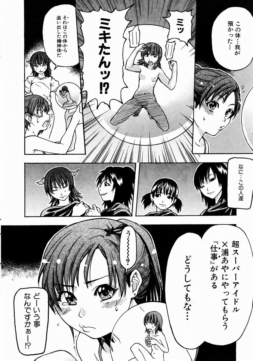 [師走の翁] シャイニング娘。 3