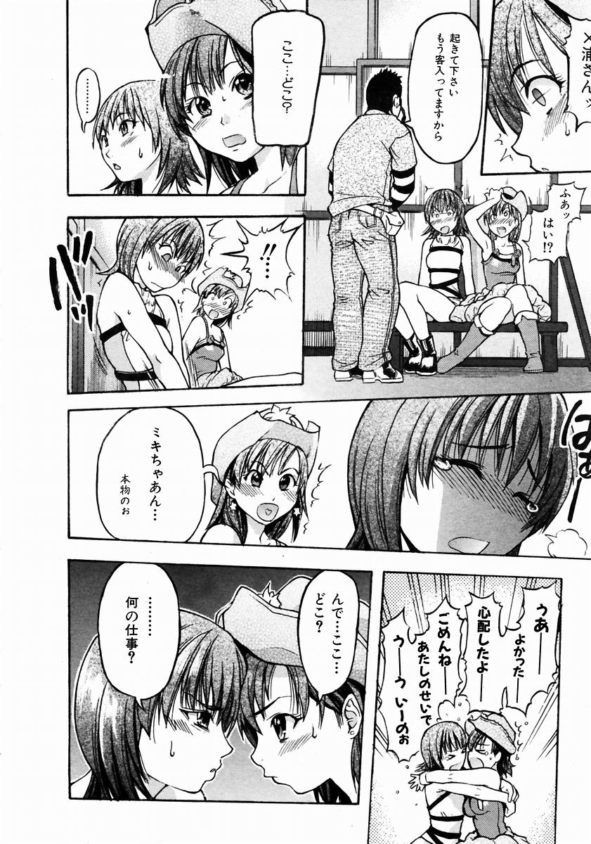[師走の翁] シャイニング娘。 3