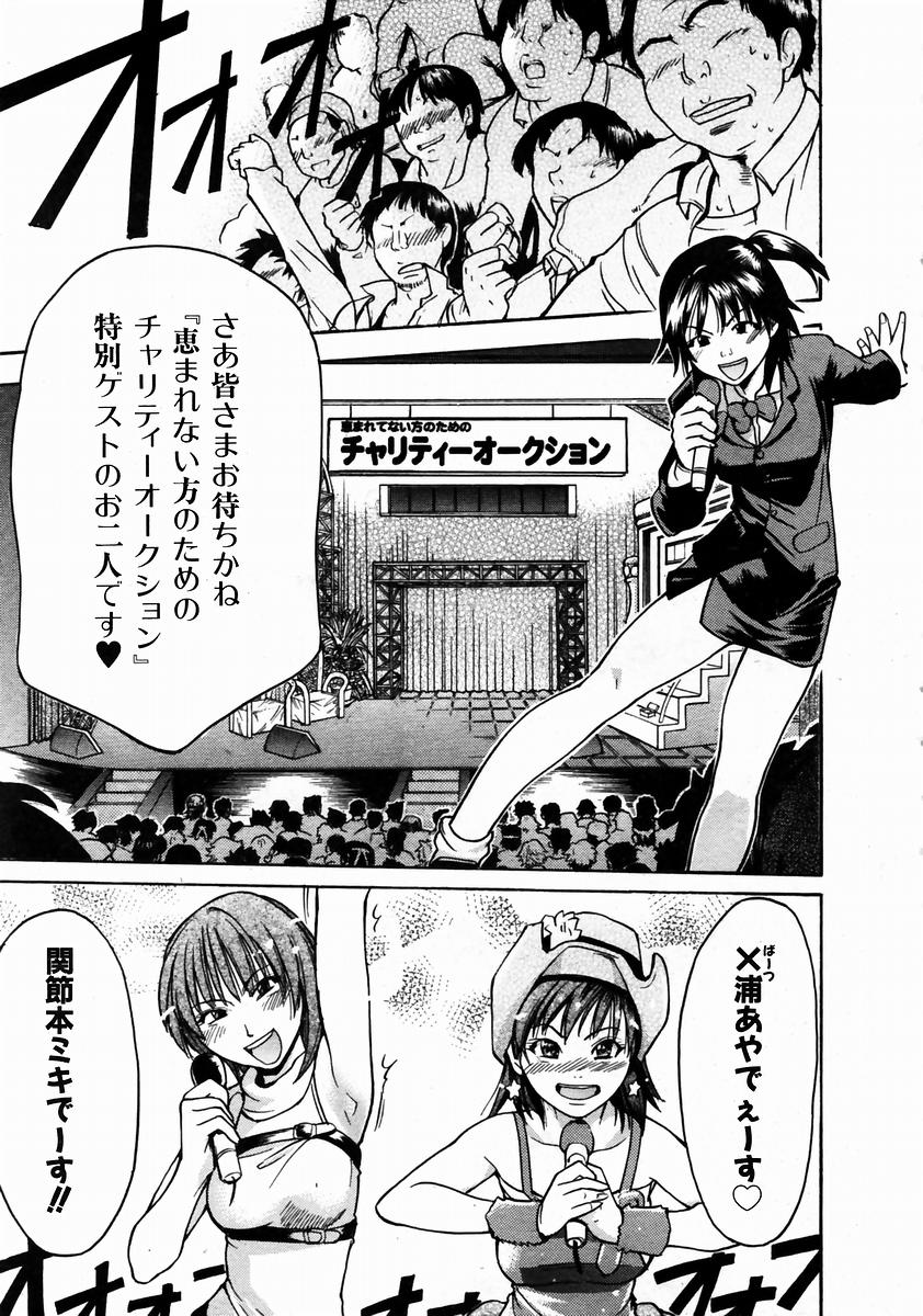 [師走の翁] シャイニング娘。 3