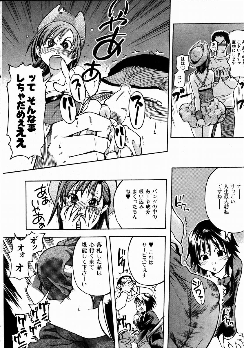 [師走の翁] シャイニング娘。 3