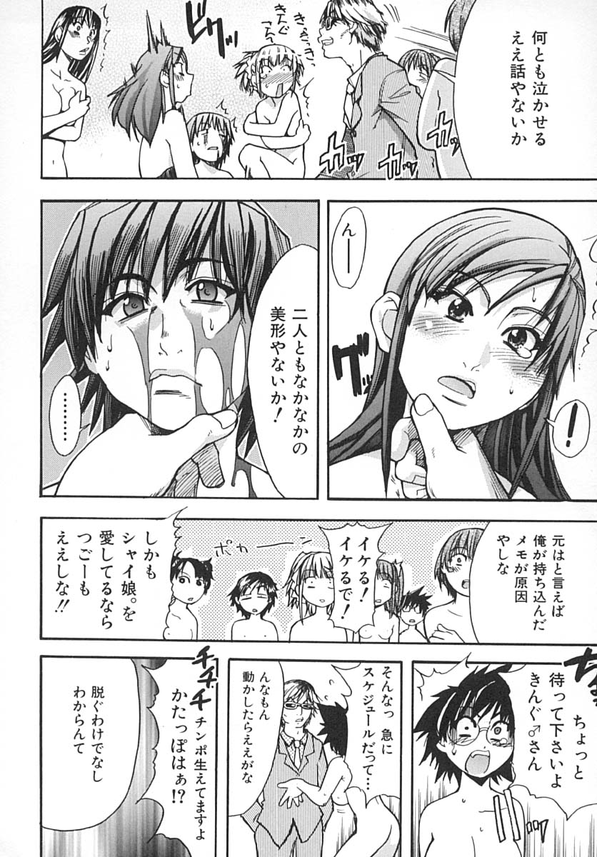 [師走の翁] シャイニング娘。 下