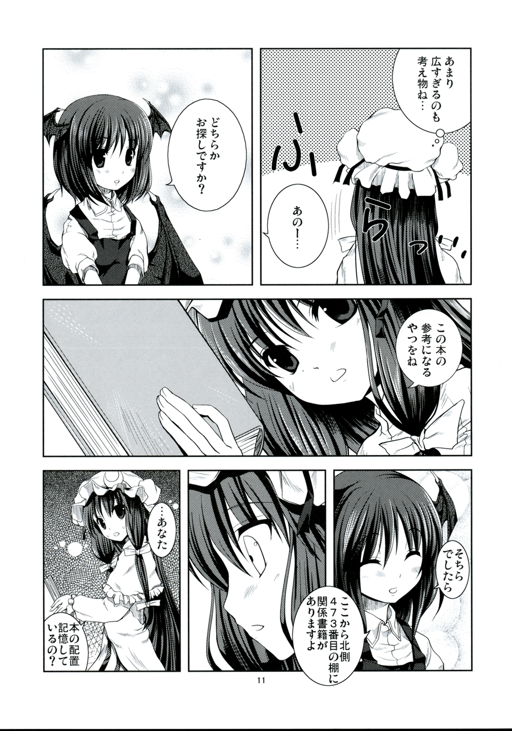 (コミコミ12) [Memoria (ティルム)] 悪魔の憧憬 (東方Project)