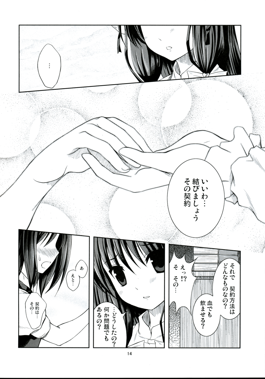 (コミコミ12) [Memoria (ティルム)] 悪魔の憧憬 (東方Project)