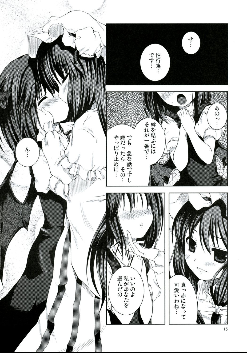 (コミコミ12) [Memoria (ティルム)] 悪魔の憧憬 (東方Project)