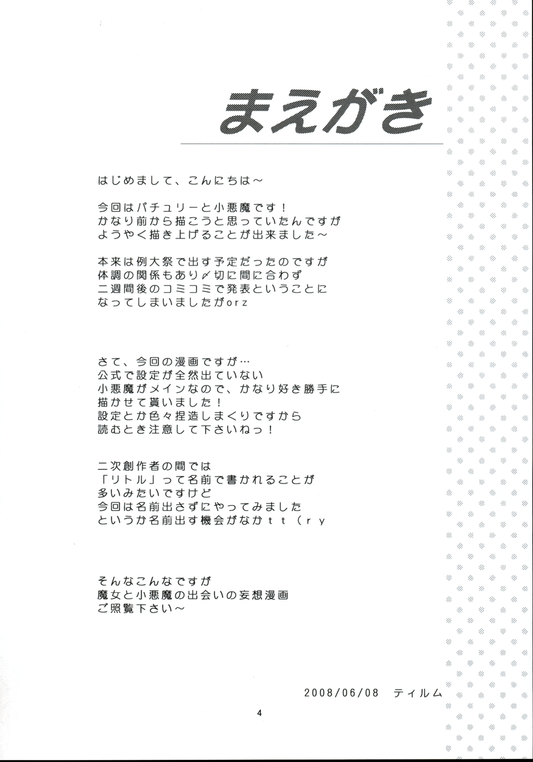 (コミコミ12) [Memoria (ティルム)] 悪魔の憧憬 (東方Project)