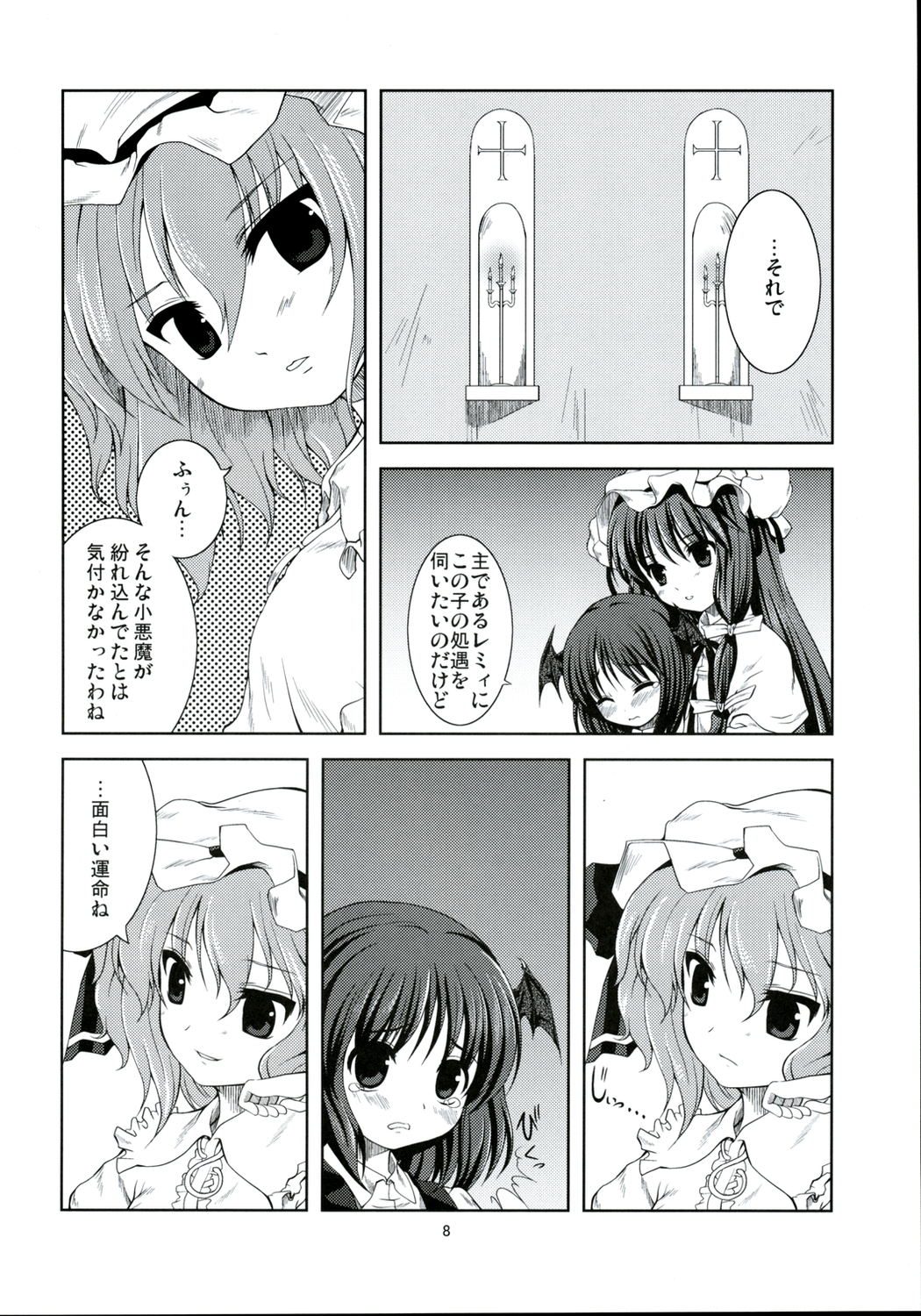 (コミコミ12) [Memoria (ティルム)] 悪魔の憧憬 (東方Project)