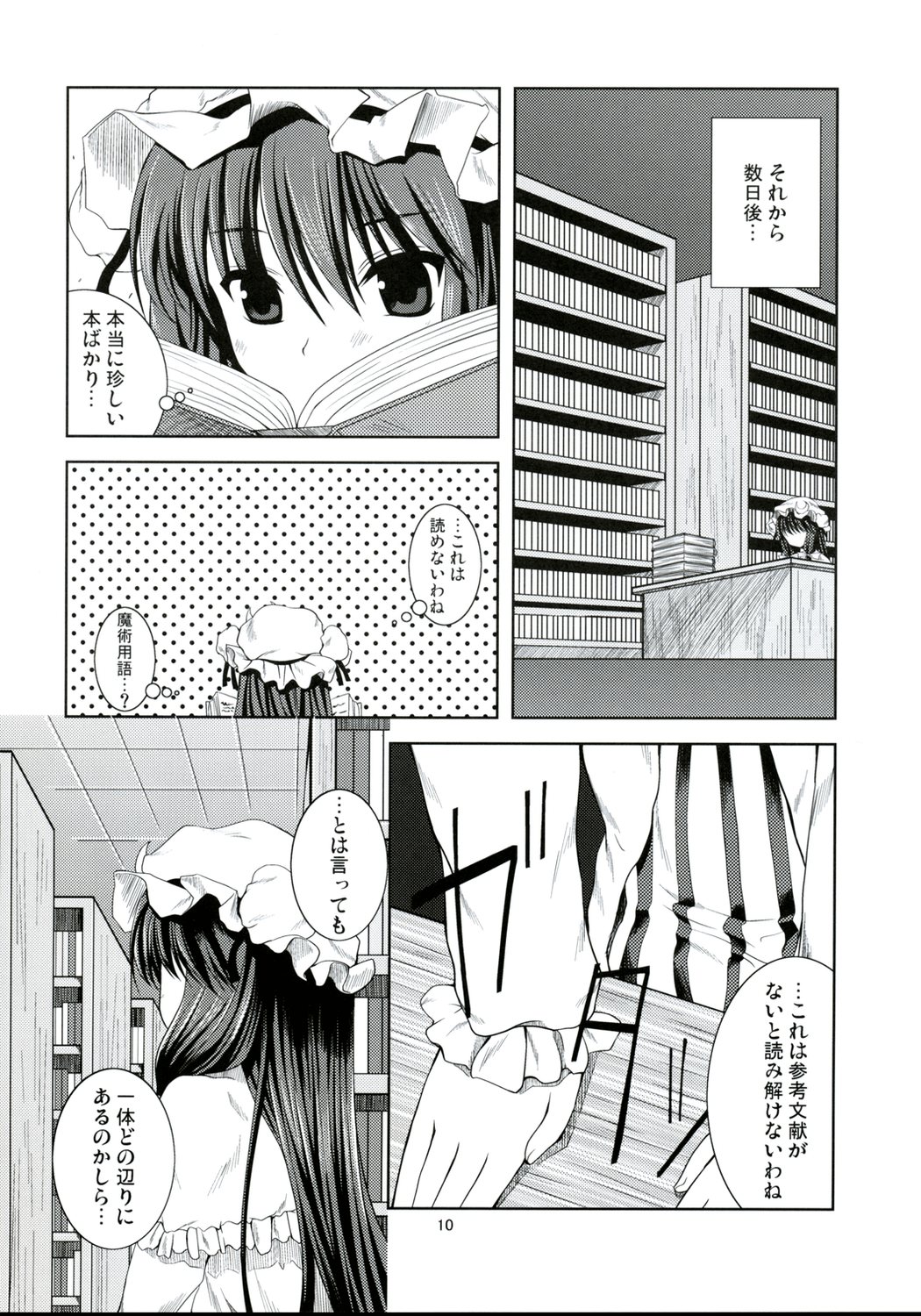 (コミコミ12) [Memoria (ティルム)] 悪魔の憧憬 (東方Project)