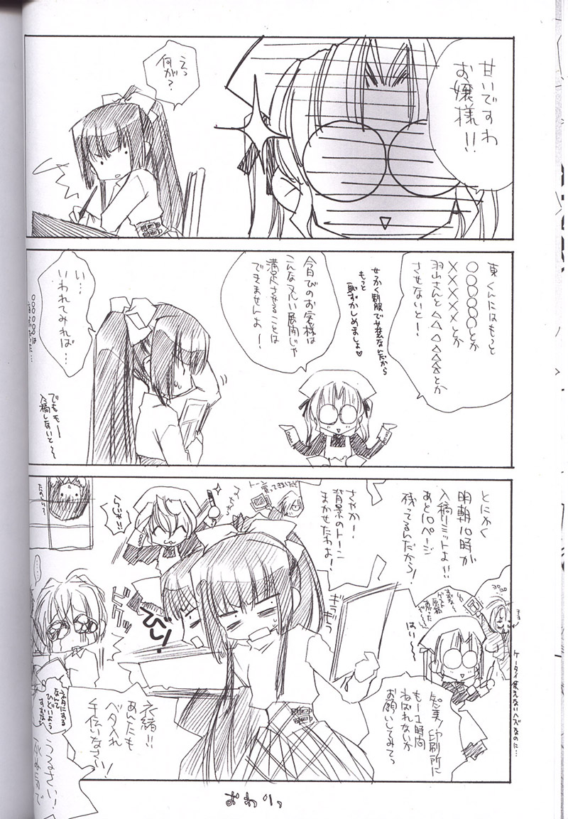 (C62) [CARNELIAN (CARNELIAN)] 月落葉 其の三 (顔のない月)