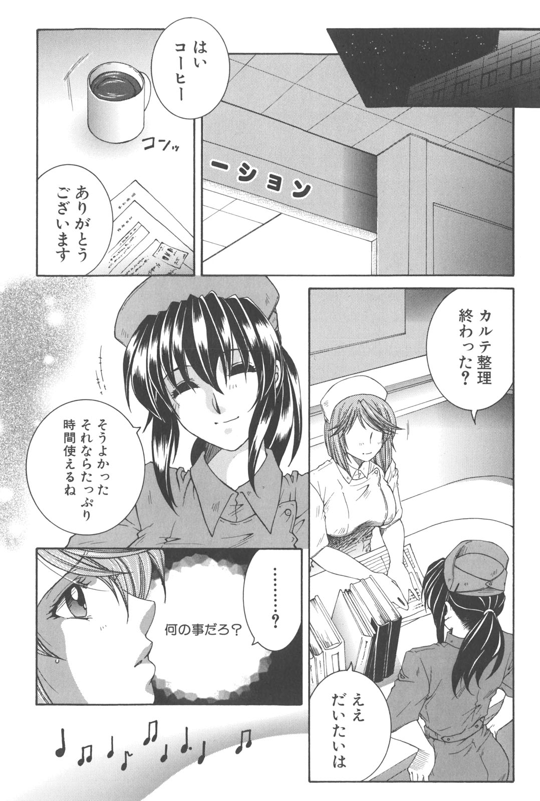 [安原司] 夜勤姦護