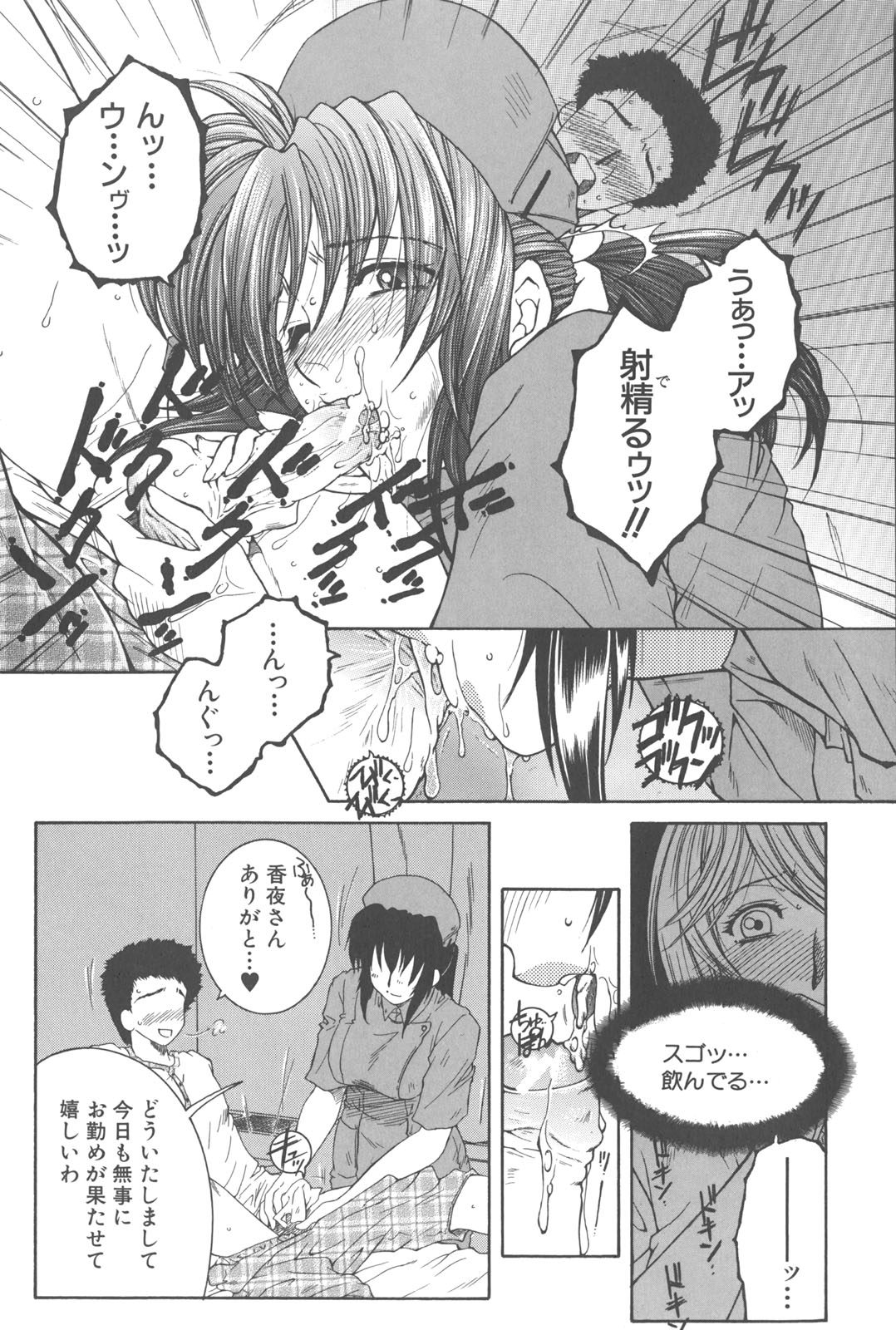 [安原司] 夜勤姦護