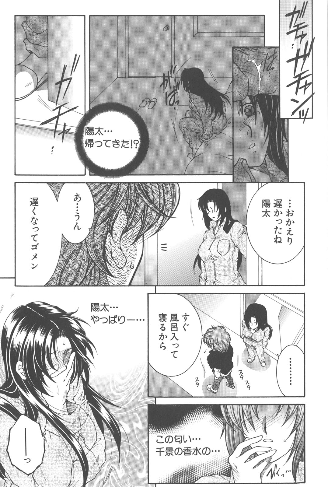 [安原司] 夜勤姦護