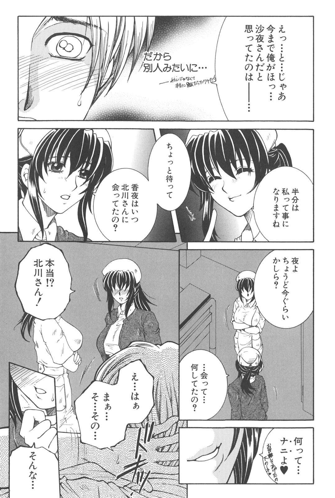 [安原司] 夜勤姦護