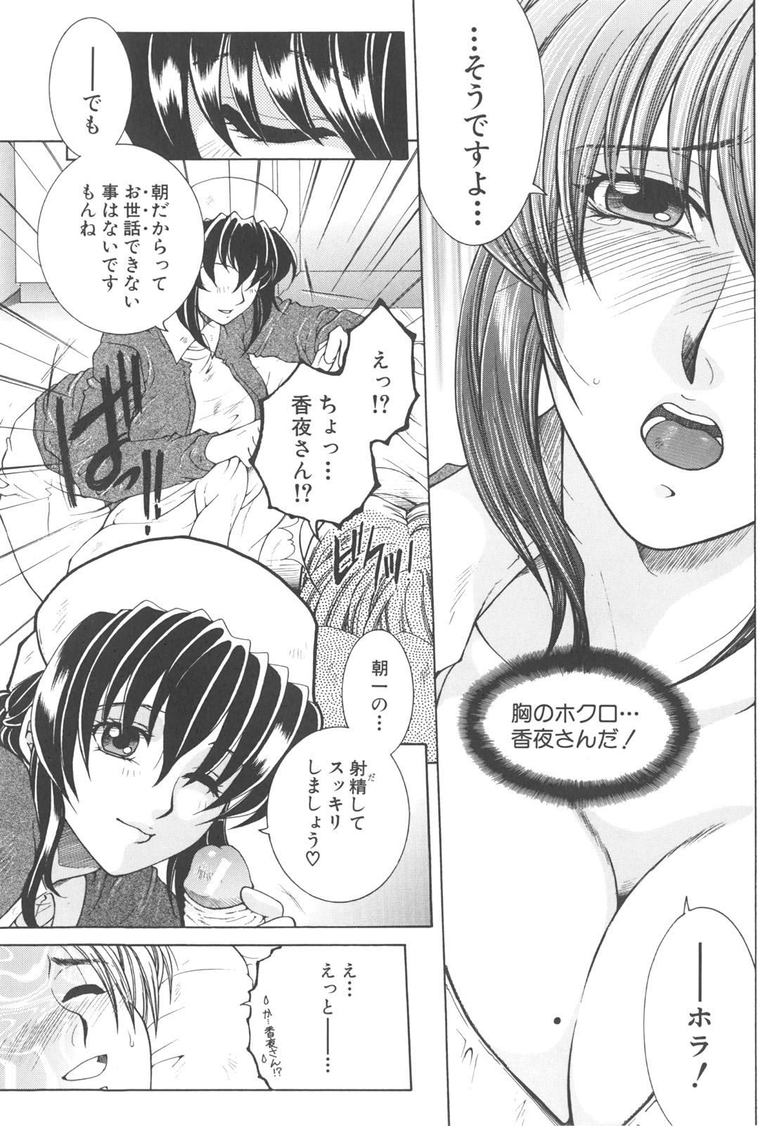 [安原司] 夜勤姦護
