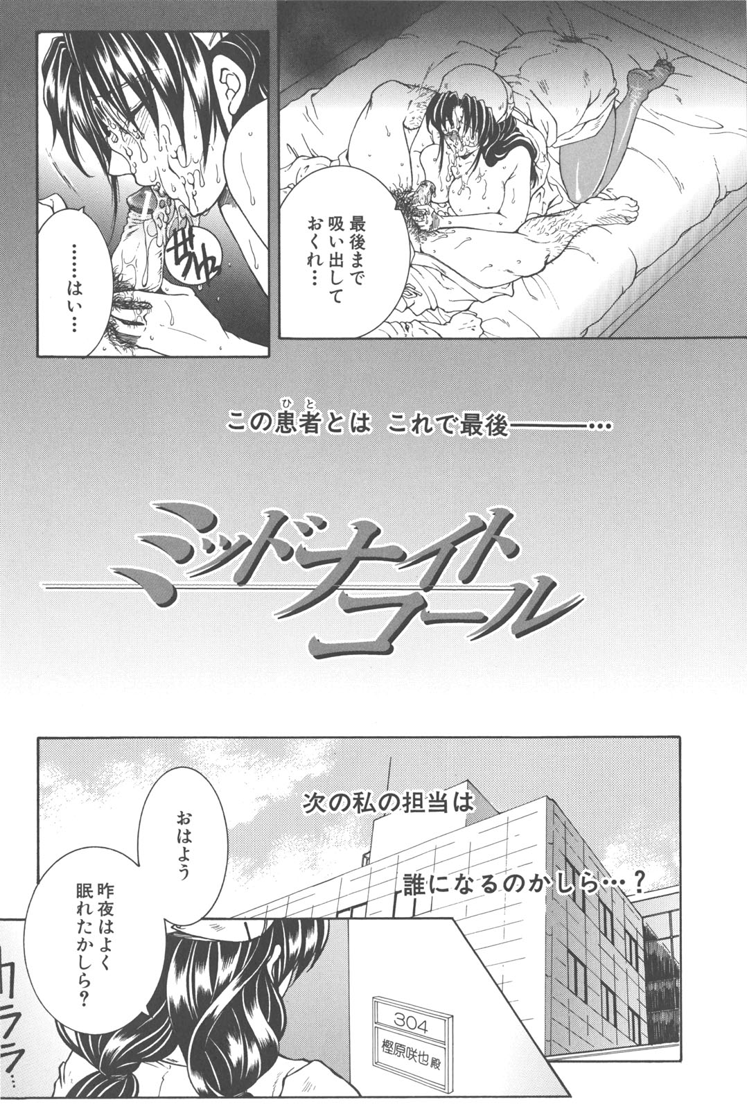 [安原司] 夜勤姦護