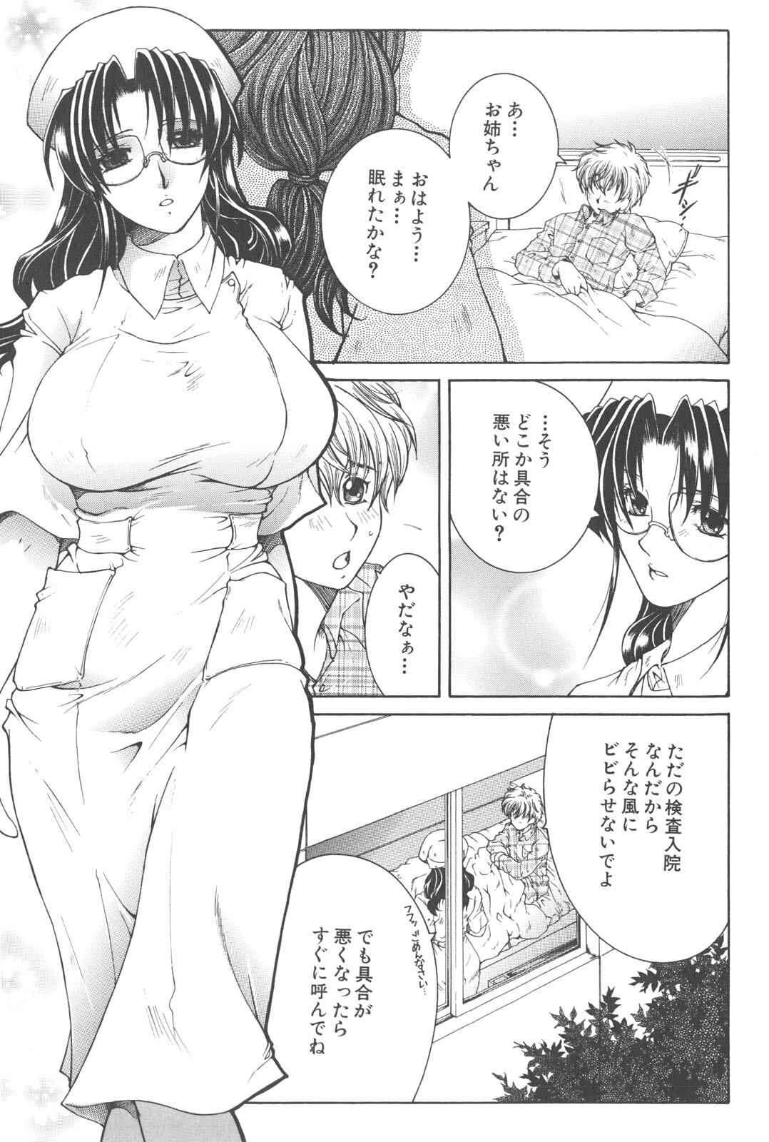 [安原司] 夜勤姦護