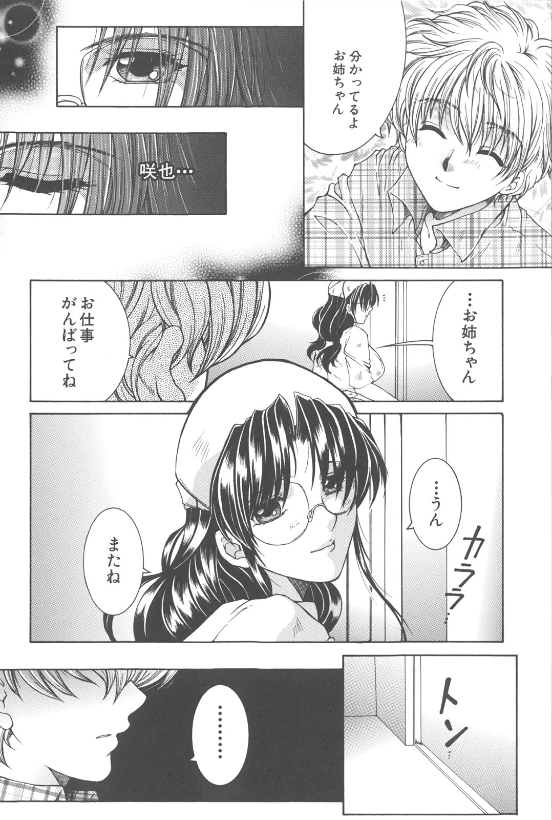 [安原司] 夜勤姦護