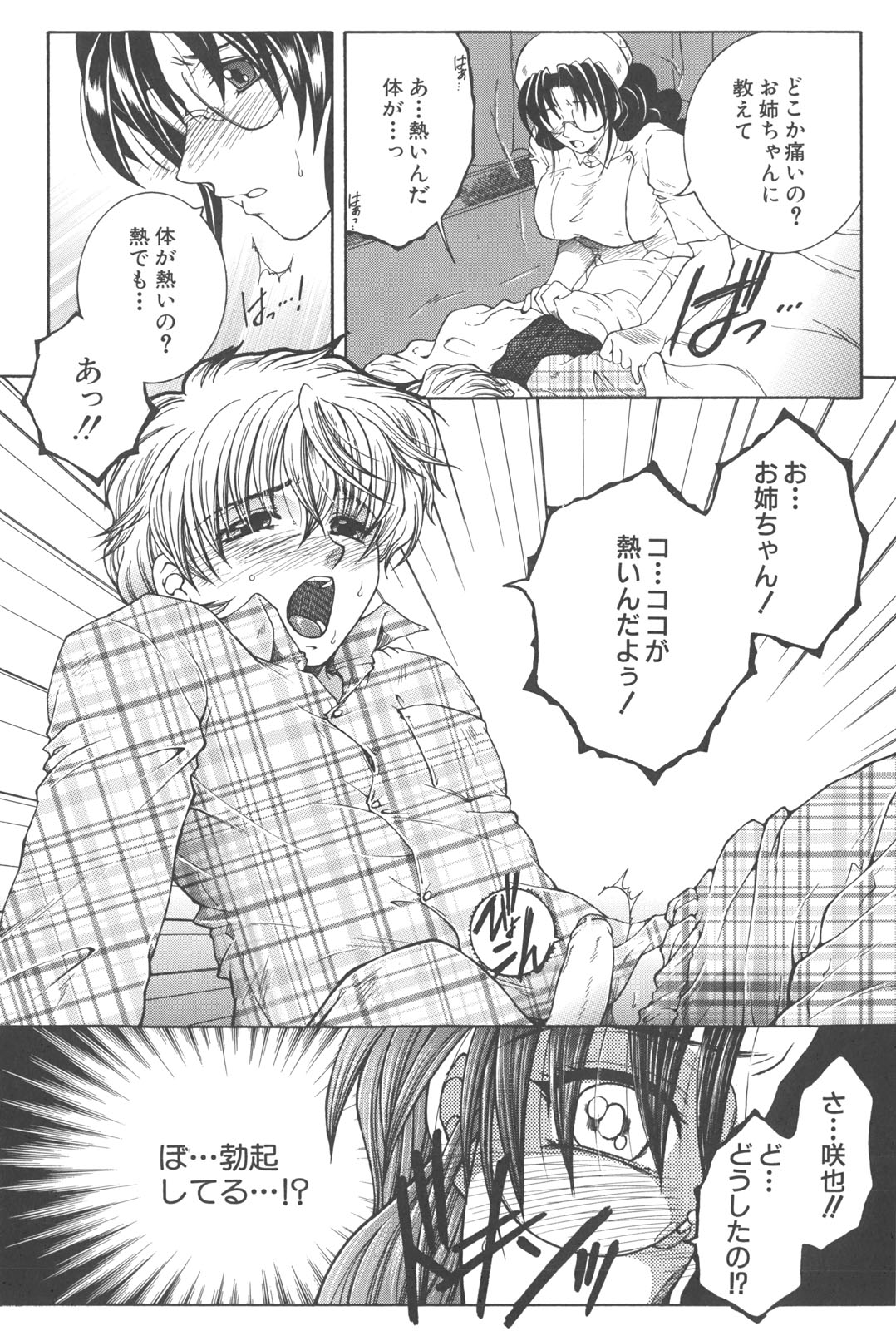 [安原司] 夜勤姦護