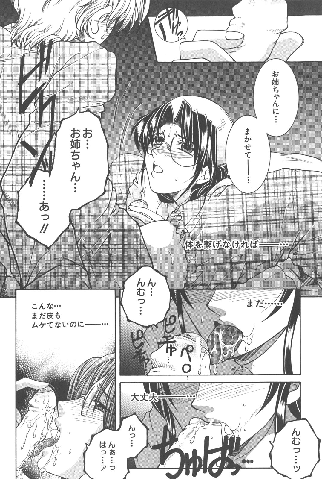 [安原司] 夜勤姦護