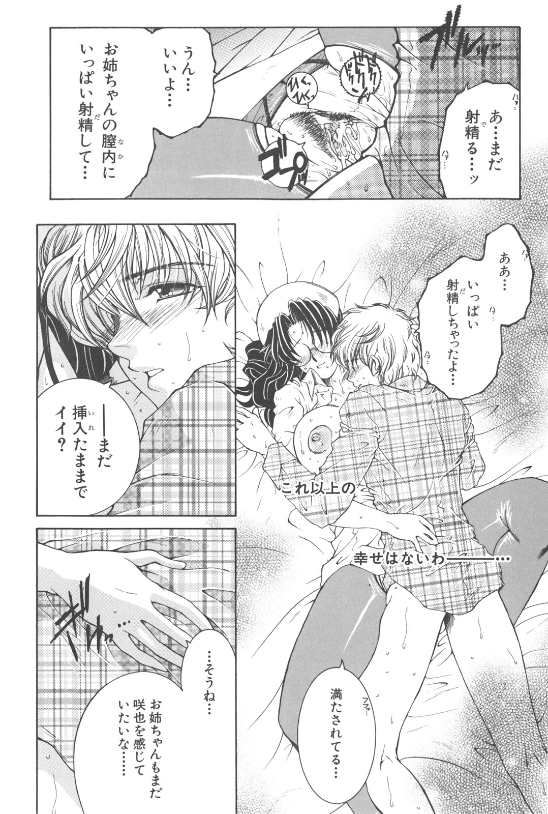[安原司] 夜勤姦護