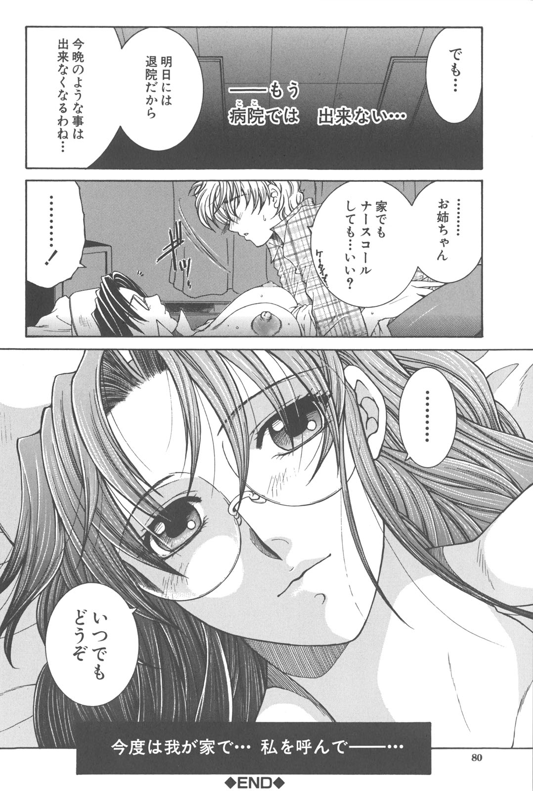 [安原司] 夜勤姦護