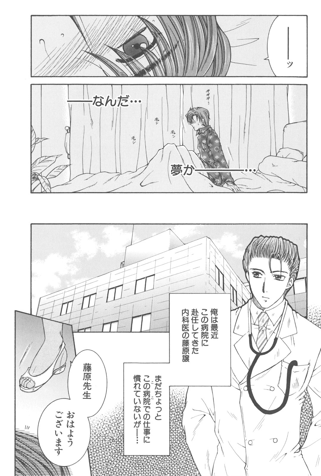 [安原司] 夜勤姦護