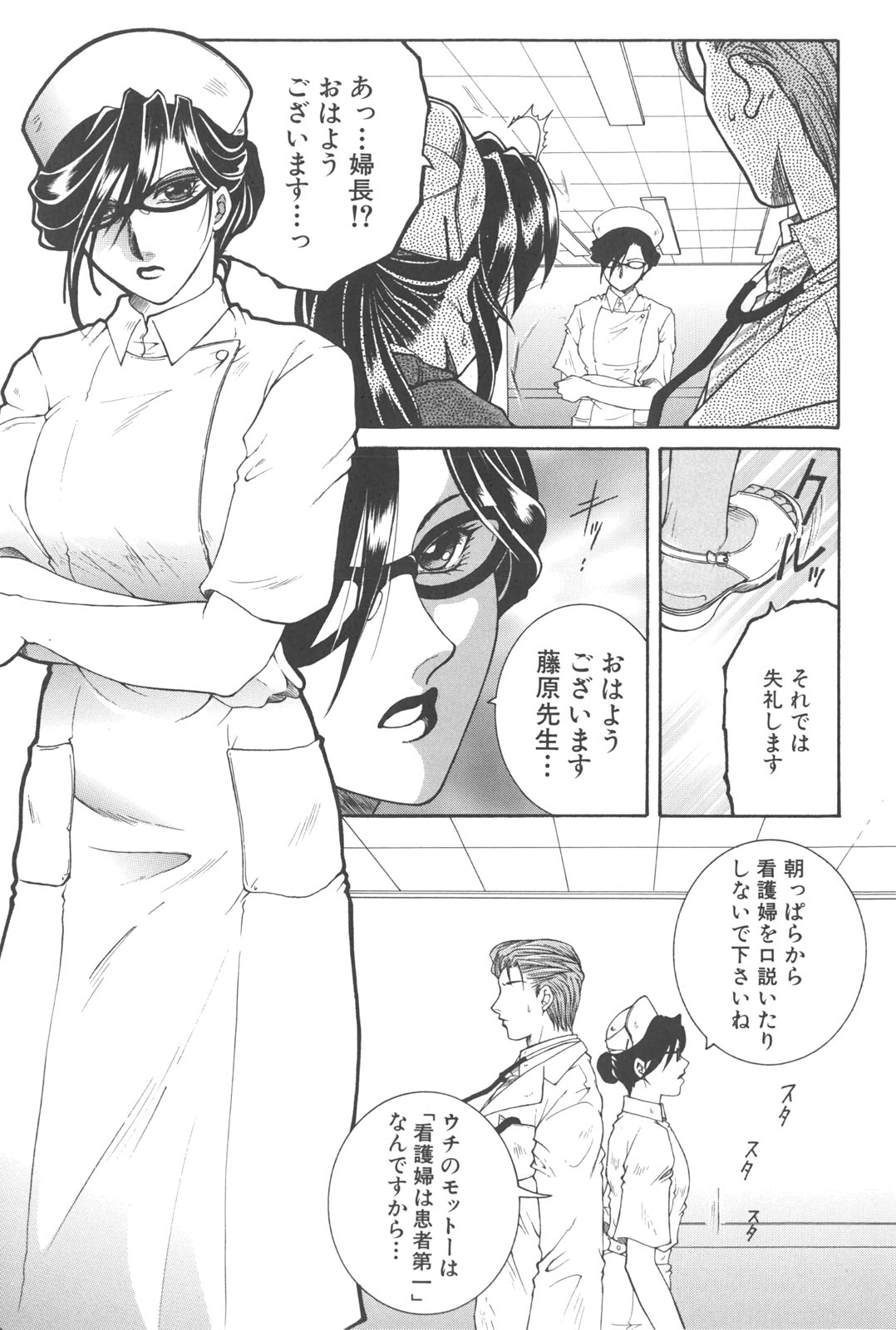 [安原司] 夜勤姦護