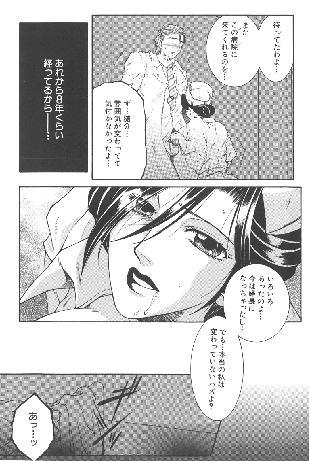 [安原司] 夜勤姦護