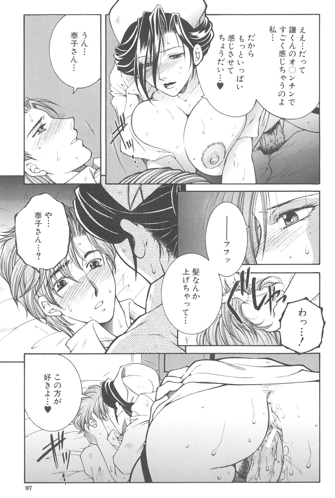 [安原司] 夜勤姦護