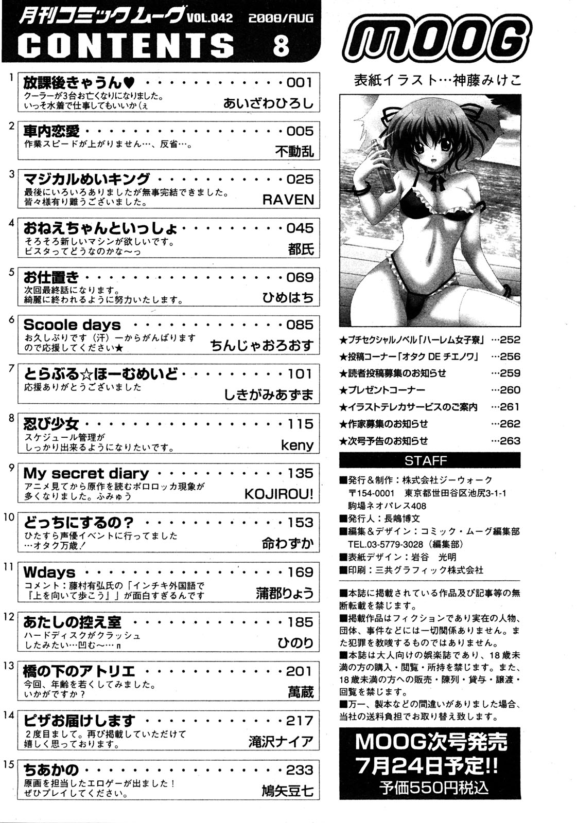 コミックムーグ2008-08