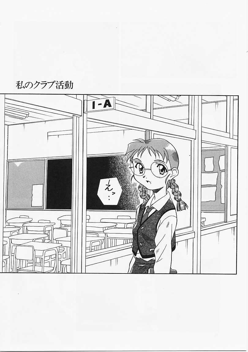[あまの･よ～き] Etc!
