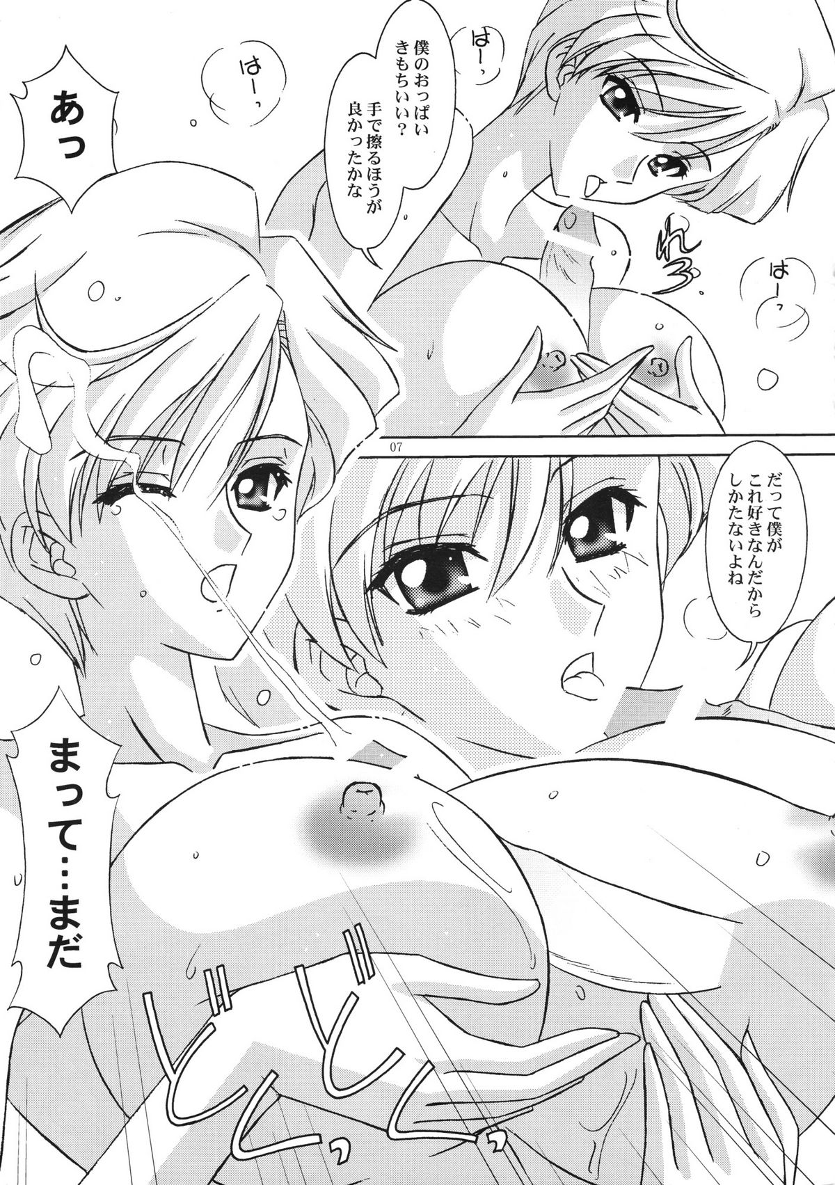 (C74) [暴走！！不発団 (高井美姫)] はるかさんと一緒 (美少女戦士セーラームーン)
