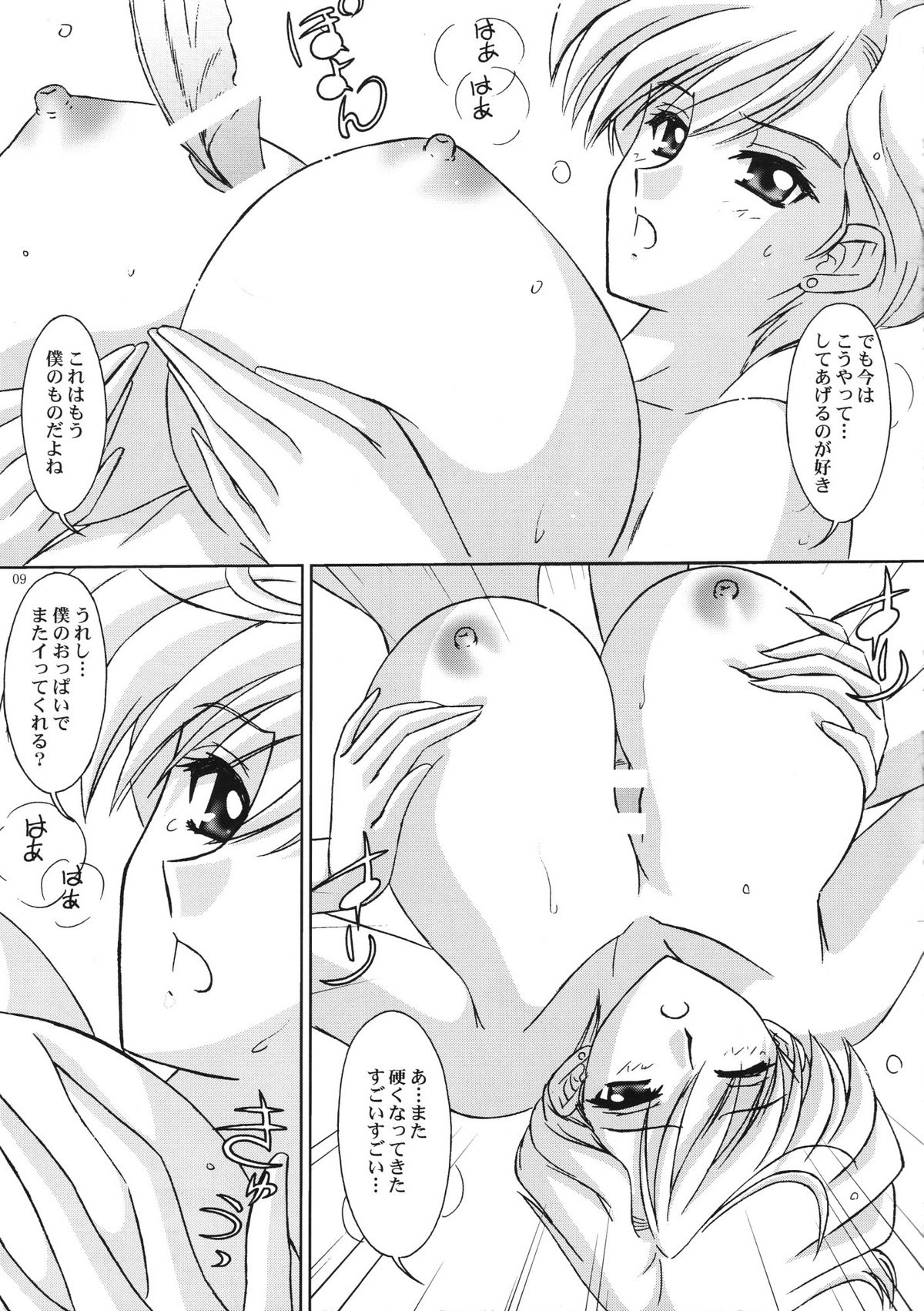 (C74) [暴走！！不発団 (高井美姫)] はるかさんと一緒 (美少女戦士セーラームーン)