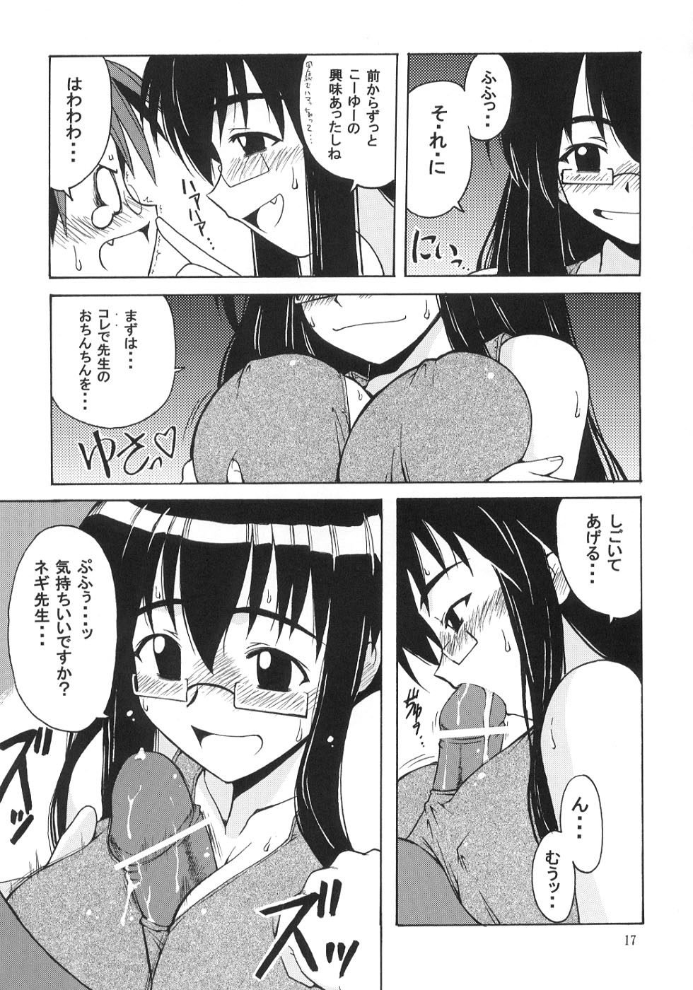 [Big Boss (本体売)] ネギ先生と賢者のブルマ (魔法先生ネギま！)