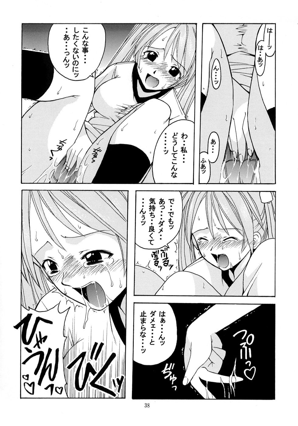 [Big Boss (本体売)] ネギ先生と賢者のブルマ (魔法先生ネギま！)