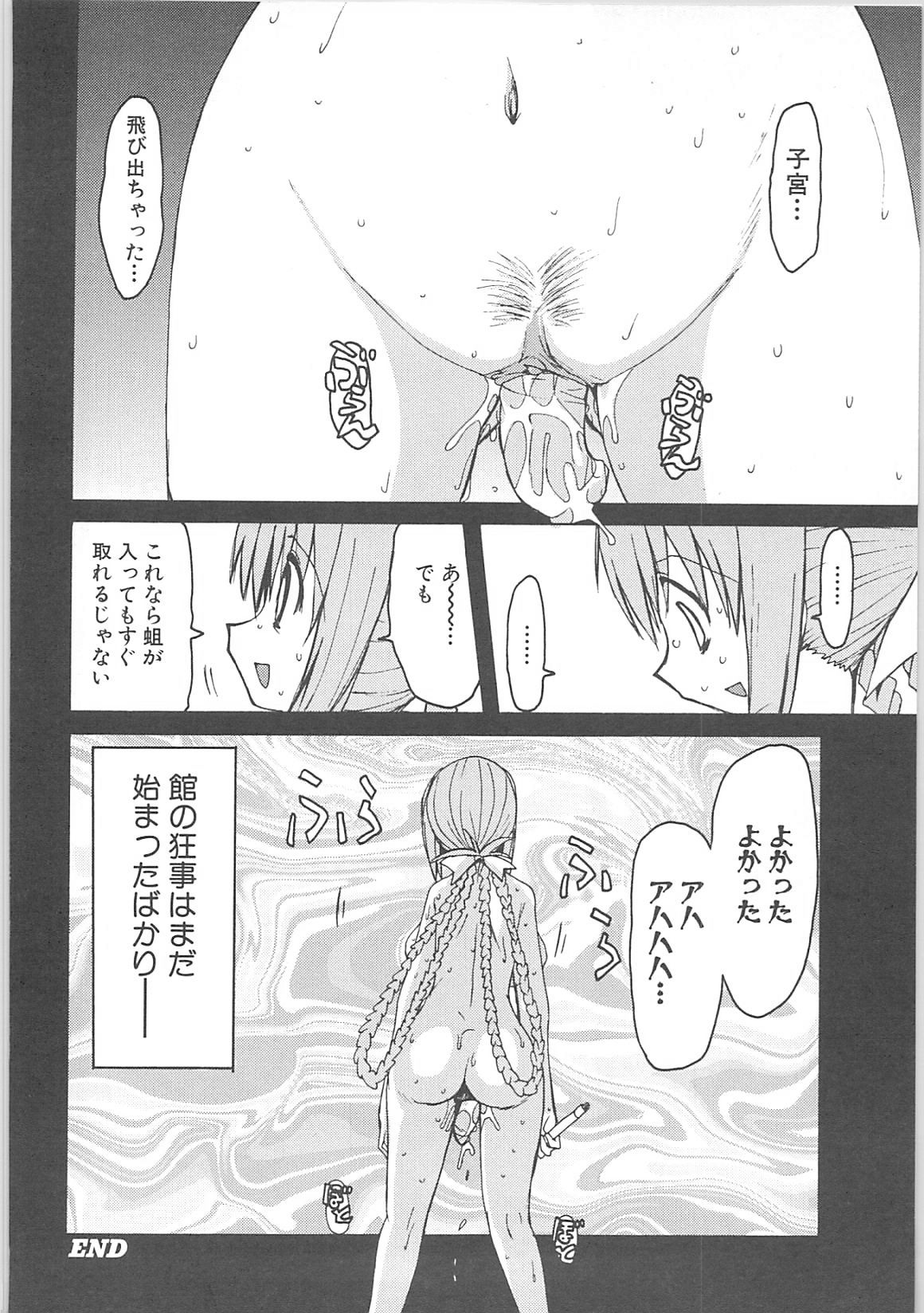 [Anthology]蟲惑の刻