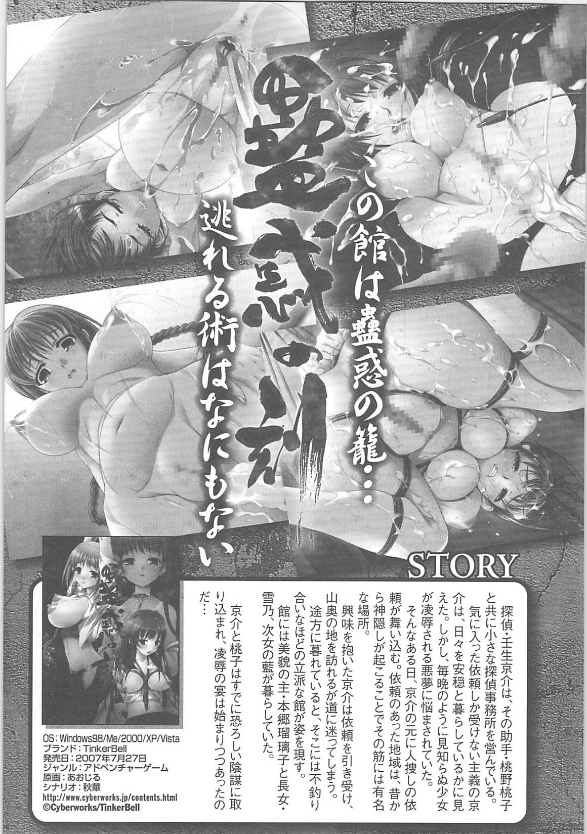 [Anthology]蟲惑の刻