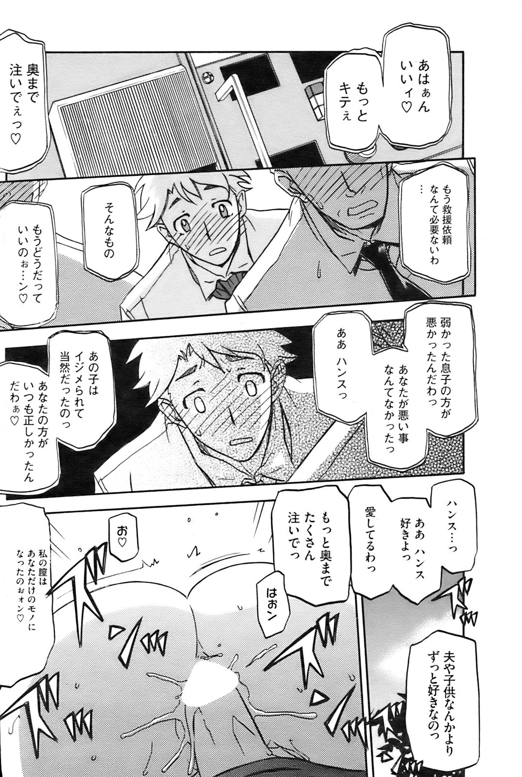 コミックホットミルク 2009年4月号